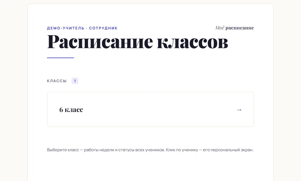Список классов: один клик до нужного